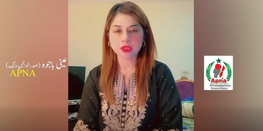 صدر خواتین ونگ  ، آل پروفیشنل نیوز پرسنز الائنس ، عینی باجوہ کا پیغام